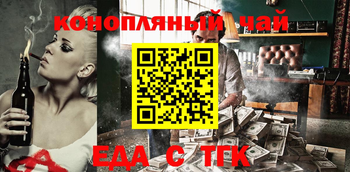 Еда ТГК конопля  Вход с VPN  Павловский Посад 