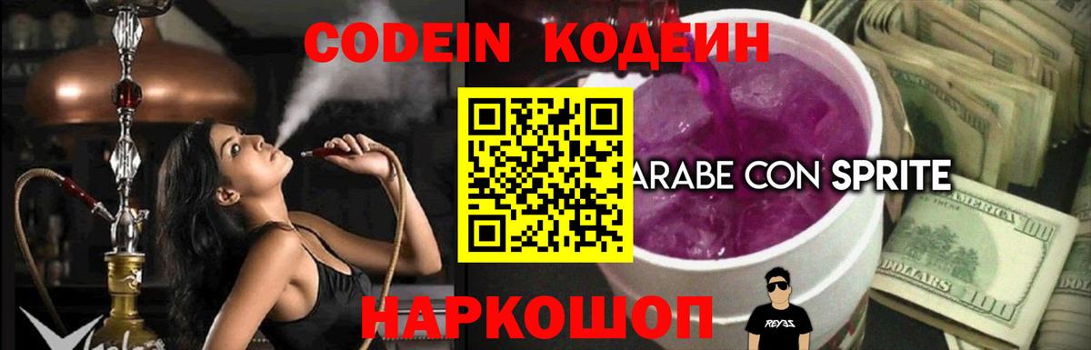 Павловский Посад  Codein напиток Lean (лин)  Вход с VPN 