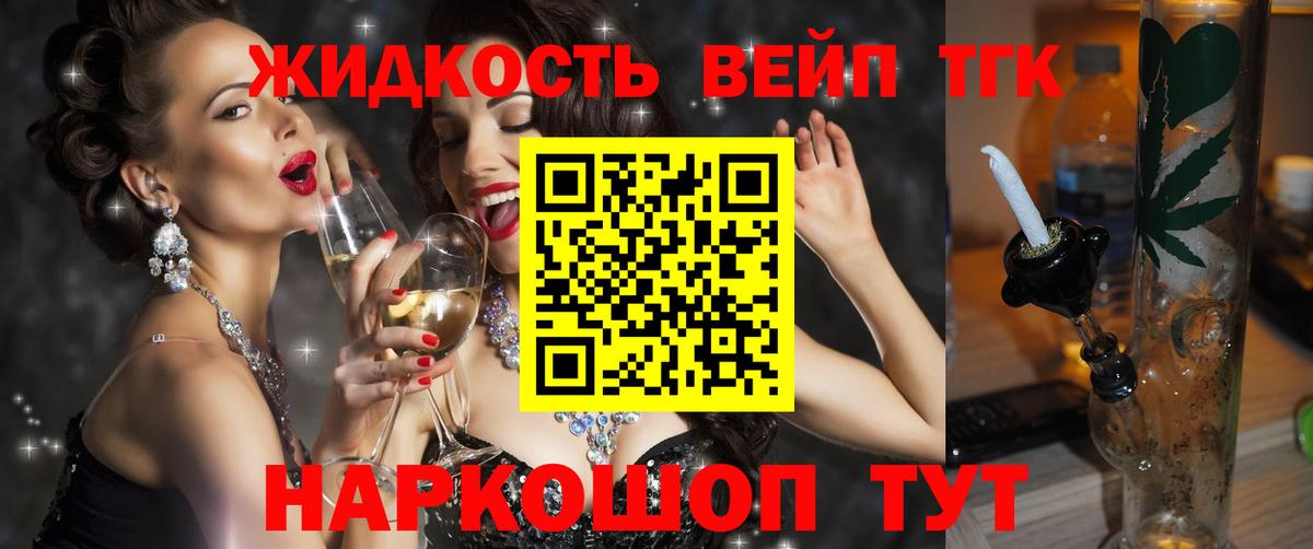 Дистиллят ТГК вейп  Вход с VPN  Павловский Посад 